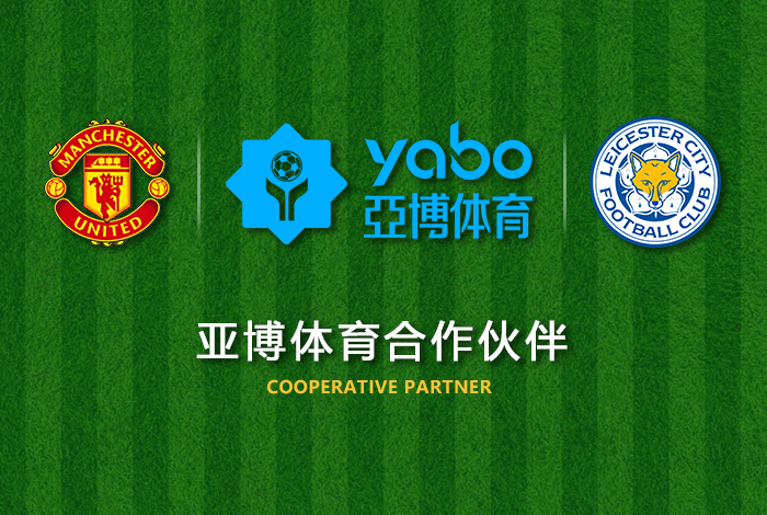 球友体育体育正式成为英超曼联全球合作伙伴！